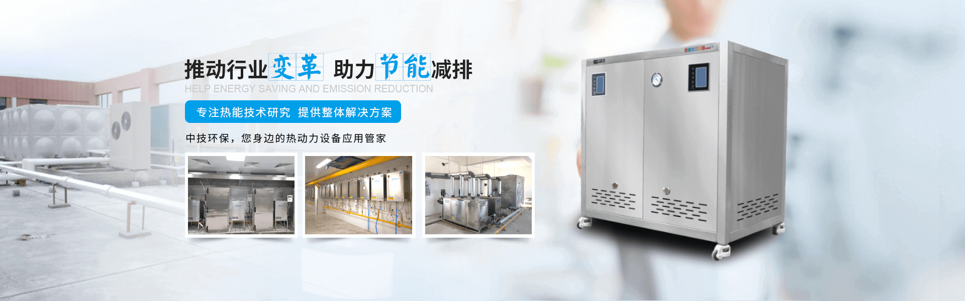 中技環保banner